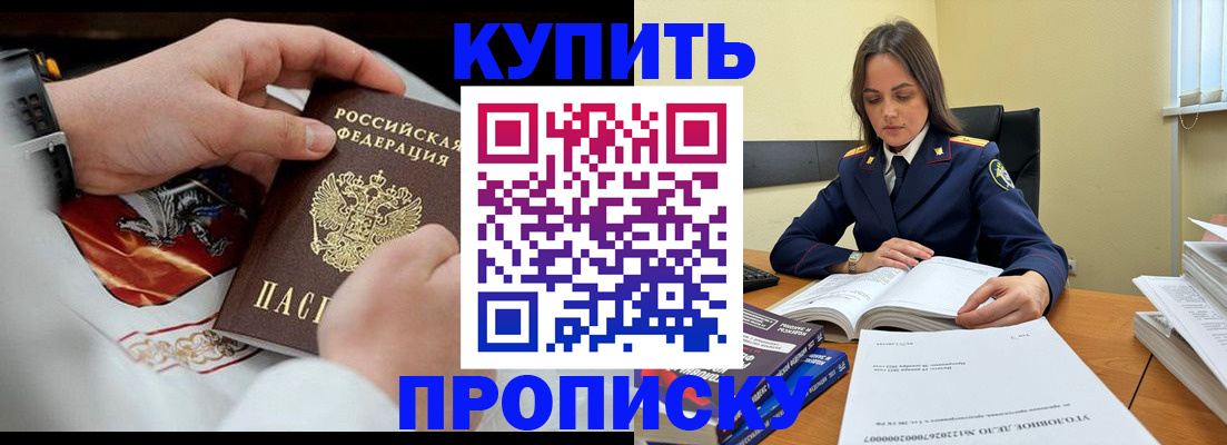 прописка штамп в Ленинск-Кузнецком